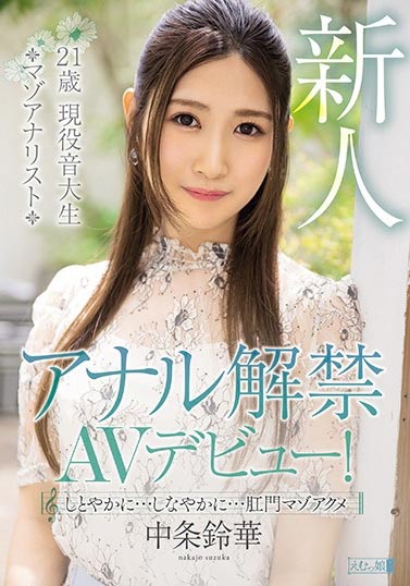 中条铃华(Nakajo-Suzuka)作品MISM-185封面预览及内容赏析-知乐社