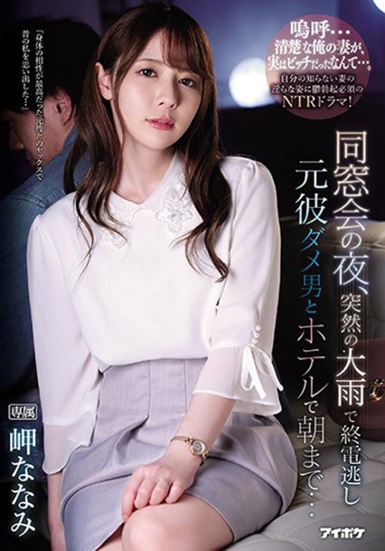 岬ななみ(岬奈奈美,Misaki-Nanami)作品IPX-539封面预览及内容赏析-知乐社