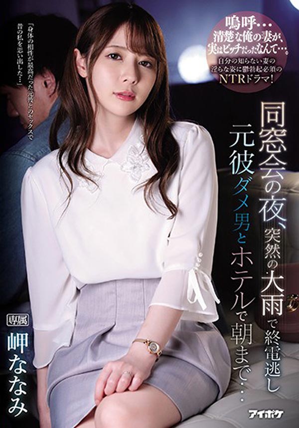 岬ななみ(岬奈奈美，Misaki-Nanami)作品IPX-539封面预览及内容赏析-知乐社