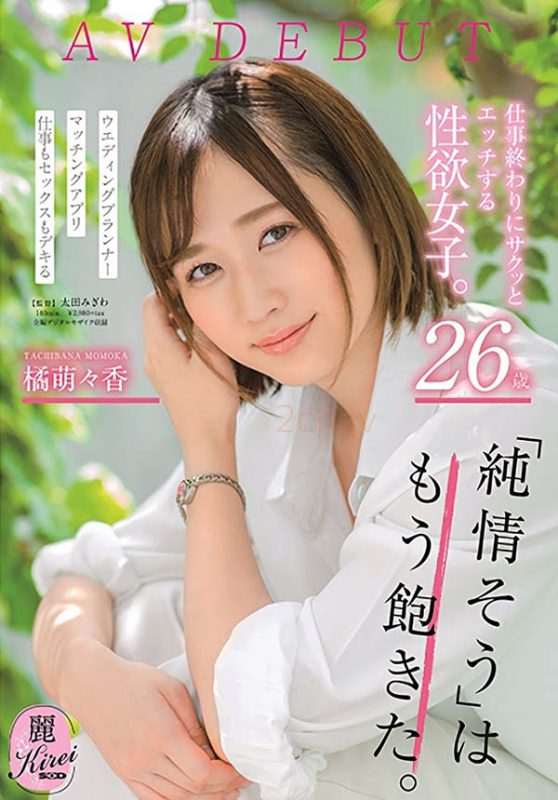 橘萌々香(橘萌萌香，Tachibana-Momoka)作品KIRE-004封面预览及内容赏析-知乐社
