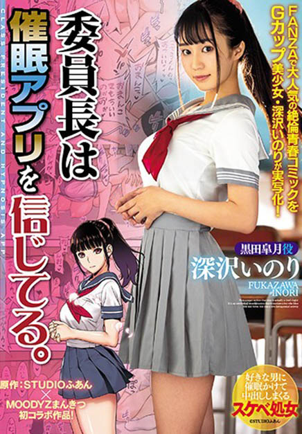 深沢いのり(深泽祈莉,Fukazawa-Inori)作品MIMK-072封面预览及内容赏析-知乐社