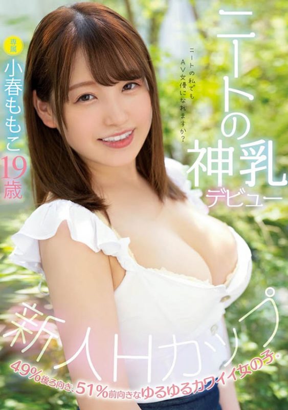 小春ももこ(小春桃子,Koharu-Momoko)作品MIDE-820封面预览及内容赏析-知乐社