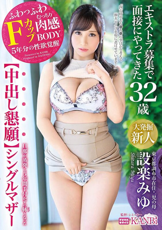 设楽みゆ(设乐美优,Shitara-Niyu)作品DTT-065封面预览及内容赏析-知乐社