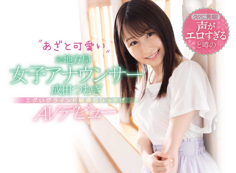 成田つむぎ(成田紬,Narita-Tsumugi)作品CAWD-134封面预览及内容赏析-知乐社