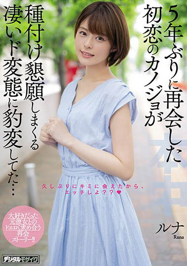 月乃ルナ(月乃露娜,Tsukino-Runa)作品HND-903封面预览及内容赏析-知乐社