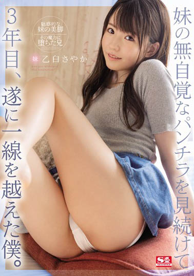 乙白さやか(乙白沙也加)作品SSNI-898封面预览及内容赏析-知乐社