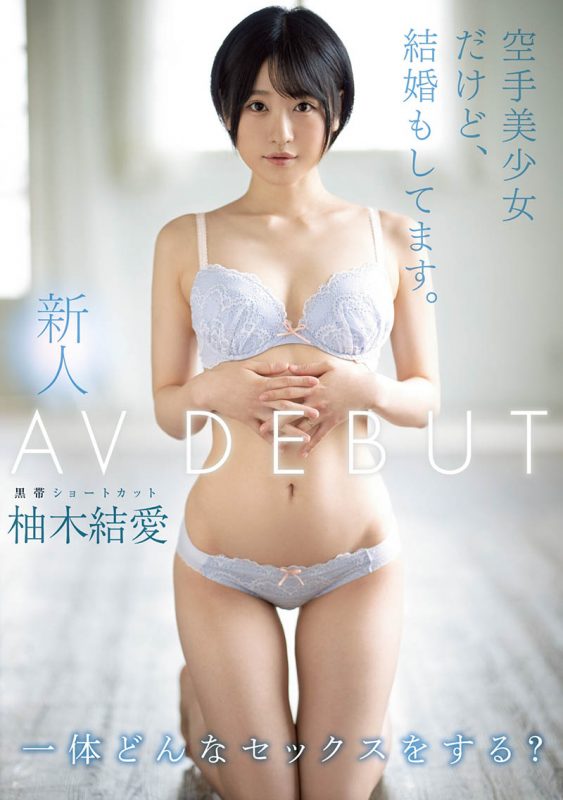 柚木结爱(Yuzuki-Yua)作品MIFD-134封面预览及内容赏析-知乐社