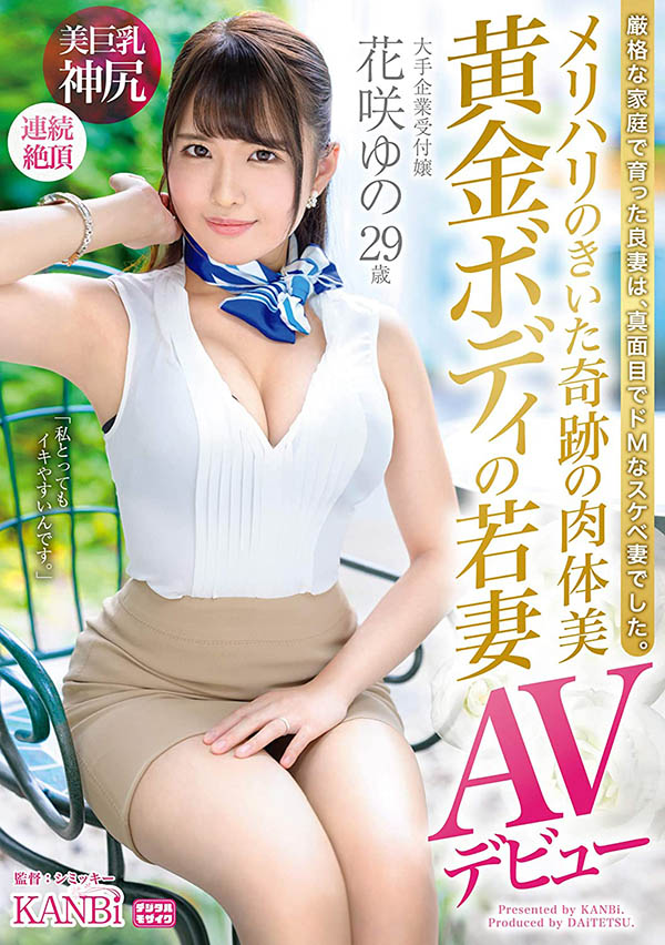 花咲ゆの(花咲柚乃，Hanasaki-Yuno)作品DTT-069封面预览及内容赏析-知乐社