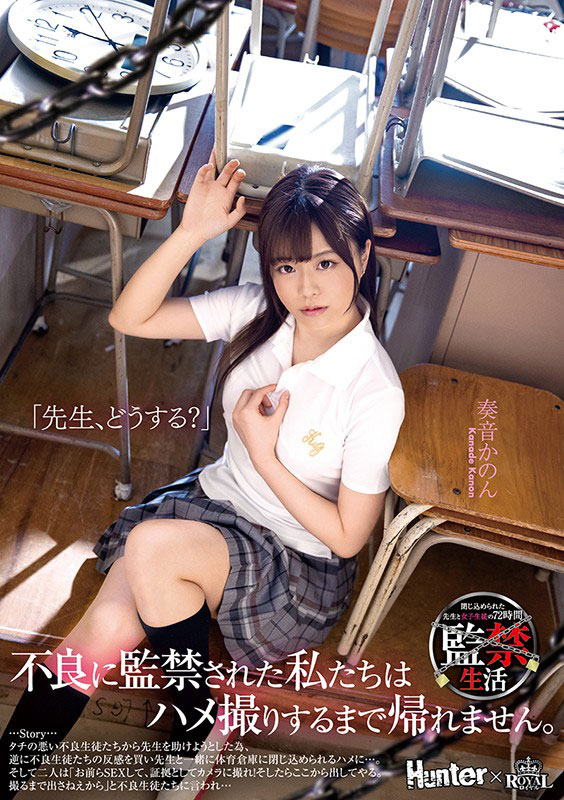 奏音花音 (奏音かのん)作品ROYD-025封面预览及内容赏析-知乐社