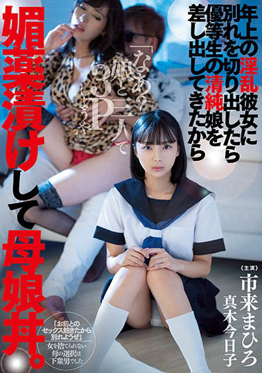 真木今日子、市来まひろ合演作品MIAA-364封面预览及内容赏析-知乐社