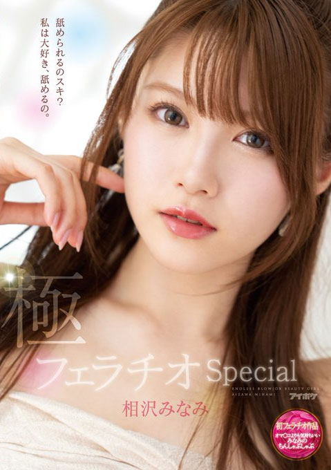 相沢みなみ(相泽南,Aizawa-Minami)作品IPX-588封面预览及内容赏析-知乐社