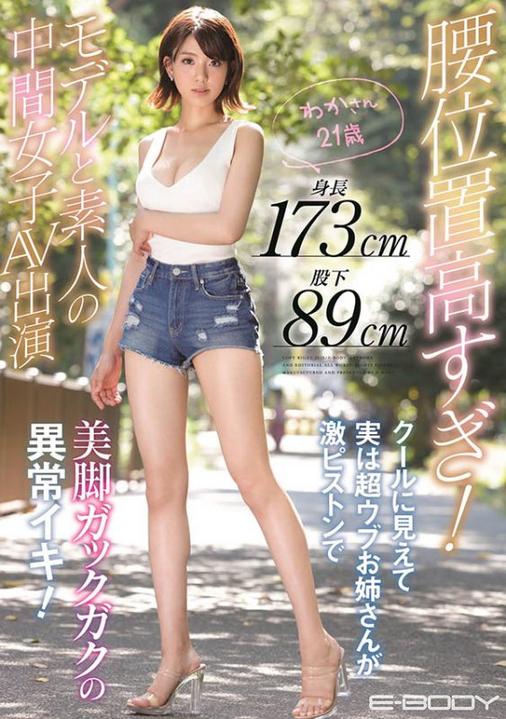 春那和花(Haruna-Waka)作品EBOD-786封面预览及内容赏析-知乐社