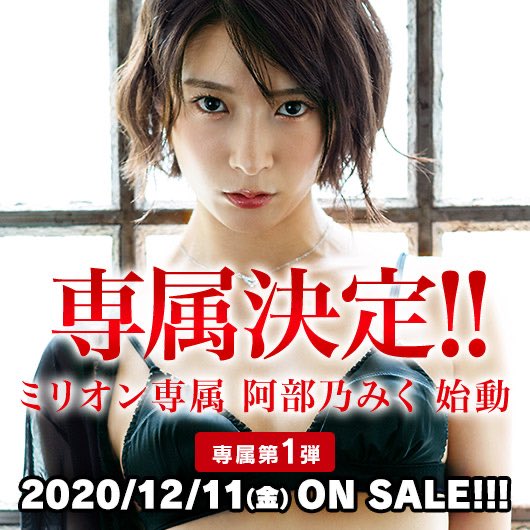 阿部乃みく(阿部乃美久,Abeno-Miku)作品MKMP-369封面预览及内容赏析-知乐社