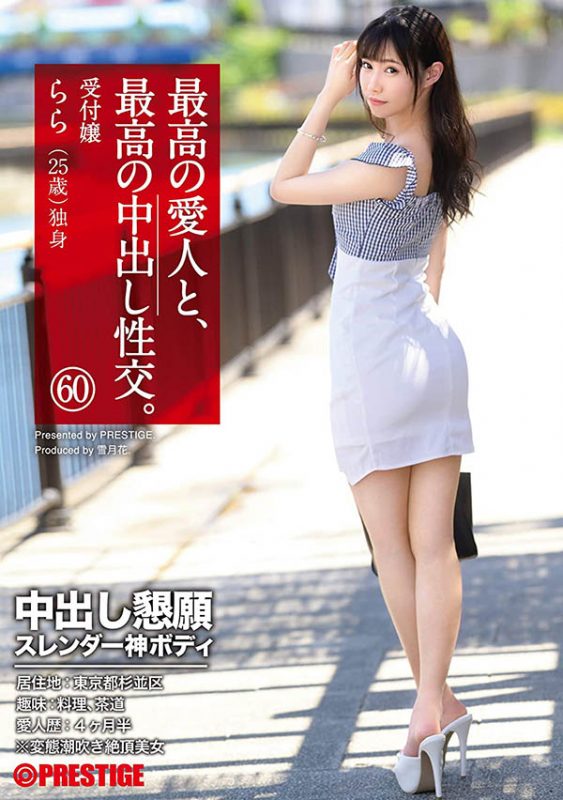 桜木らら(樱木拉拉,Sakuruki-Rara)作品SGA-146封面预览及内容赏析-知乐社