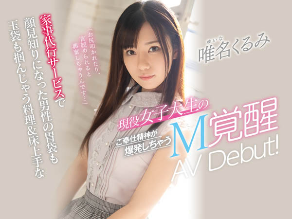 唯名くるみ(唯名胡桃，Yuina-Kurumi)作品CAWD-159封面预览及内容赏析-知乐社