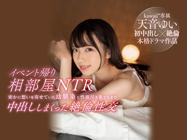 天音ゆい(天音唯，Amame-Yui)作品CAWD-154封面预览及内容赏析-知乐社