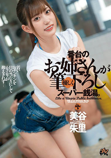 美谷朱里作品DASD-771封面预览及内容赏析-知乐社