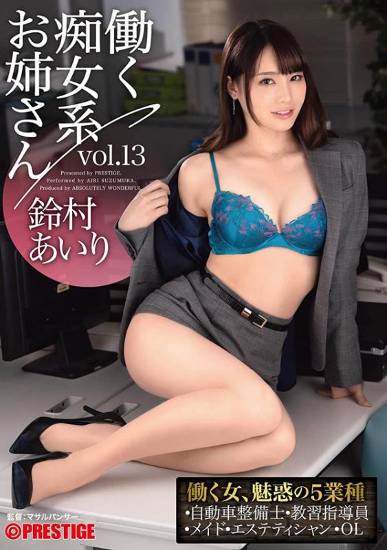 铃村あいり(铃村爱里,Suzumura-Airi)作品ABW-052封面预览及内容赏析-知乐社