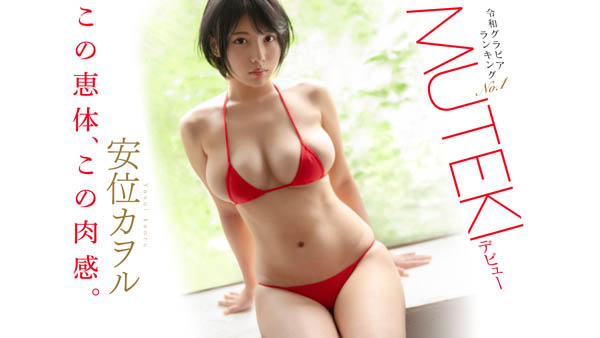 安位カヲル(安位薰，Yasui-Kaworu)作品TEK-098封面预览及内容赏析-知乐社