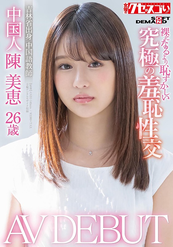 陈美恵作品KUSE-004封面预览及内容赏析-知乐社