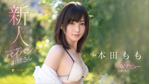 本田もも(本田桃,Honda-Momoi)作品FLNS-373封面预览及内容赏析-知乐社
