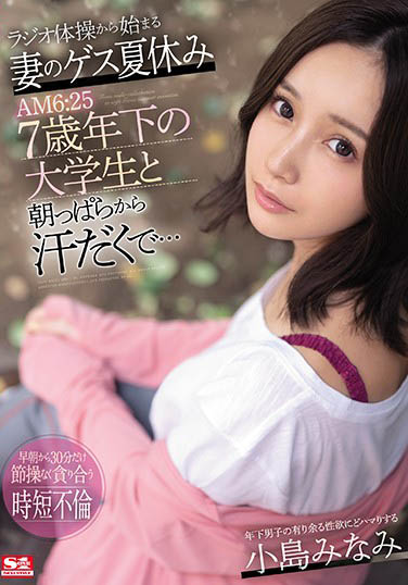 小岛みなみ(小岛南)作品SSNI-978封面预览及内容赏析-知乐社