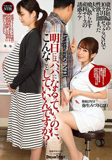 弥生みづき（弥生美月）作品DKD-003封面预览及内容赏析-知乐社