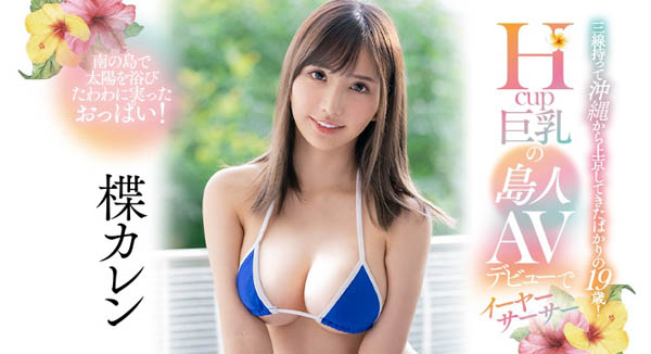 楪カレン(楪可怜，Yuzuriha-Karen)作品PPPD-904封面预览及内容赏析-知乐社