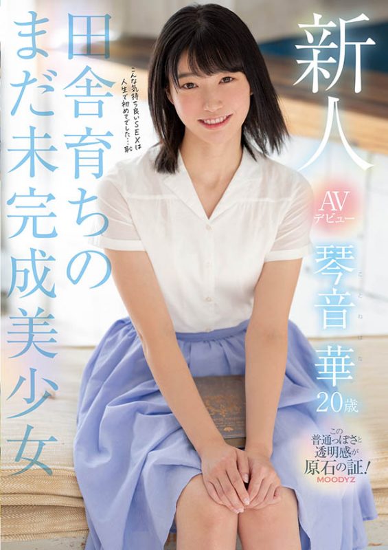 琴音华(Kotone-Hana)作品MIDE-887封面预览及内容赏析-知乐社