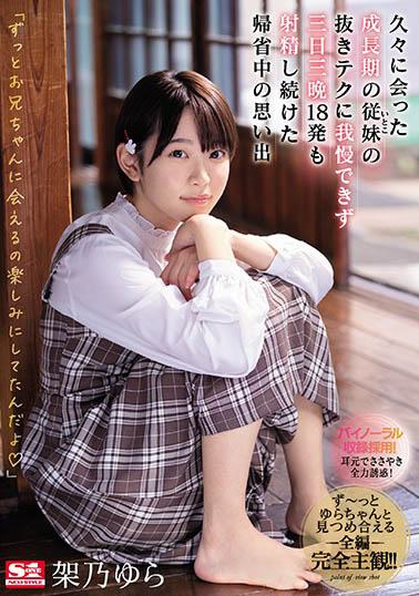 架乃ゆら（架乃由罗）作品SSNI-991封面预览及内容赏析-知乐社