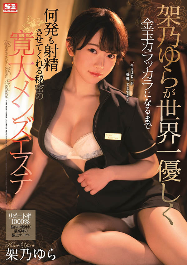 架乃ゆら(架乃由罗，Kano-Yura)作品SSIS-015封面预览及内容赏析-知乐社