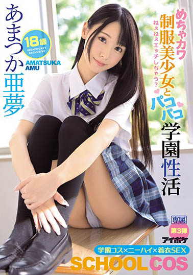 あまつか亜梦（天使亚梦）作品IPX-607封面预览及内容赏析-知乐社