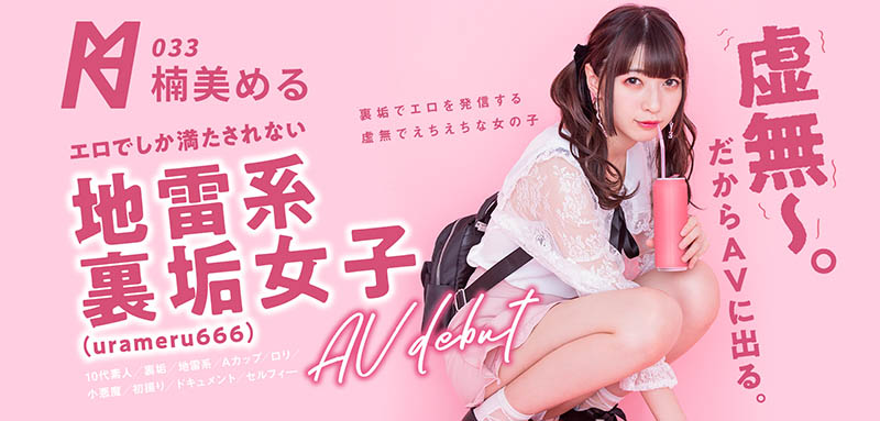 楠美める(楠美梦留)作品KMHRS-038封面预览及内容赏析-知乐社