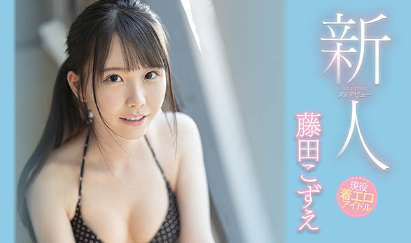 藤田こずえ(藤田梢,Fujita-Kozue)作品SSIS-012封面预览及内容赏析-知乐社