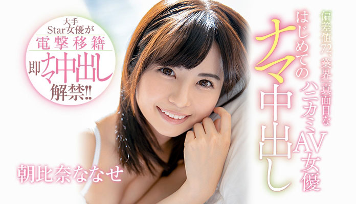 朝比奈ななせ(朝比奈七濑，Asahina-Nanase)作品HND-959封面预览及内容赏析-知乐社