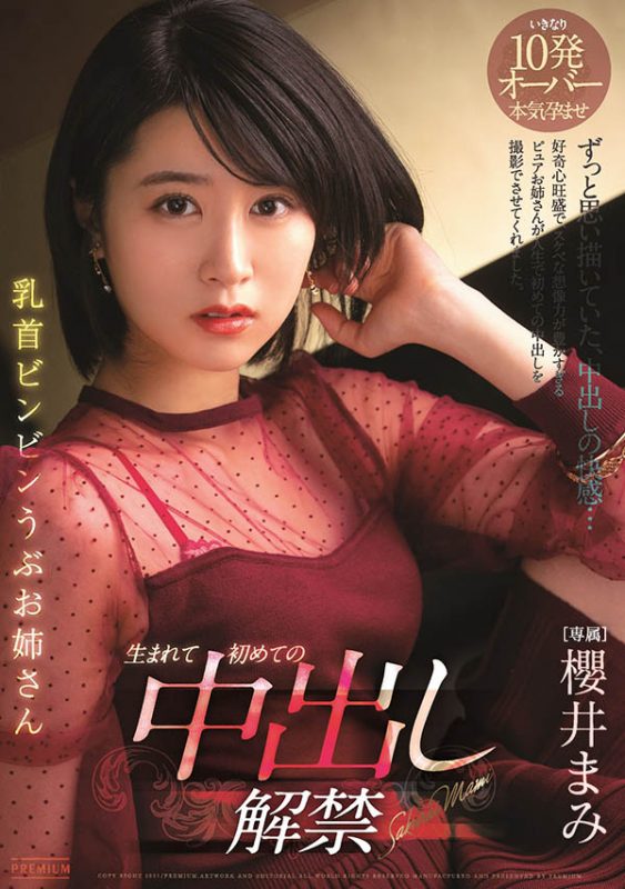 樱井まみ(樱井麻美，Sakurai-Mami)作品PRED-303封面预览及内容赏析-知乐社