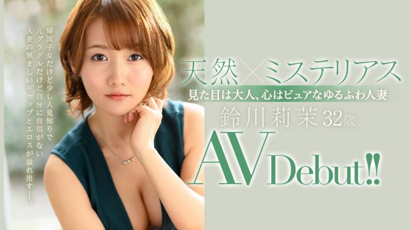 铃川莉茉(Suzukawa-Rima)作品JUL-521封面预览及内容赏析-知乐社