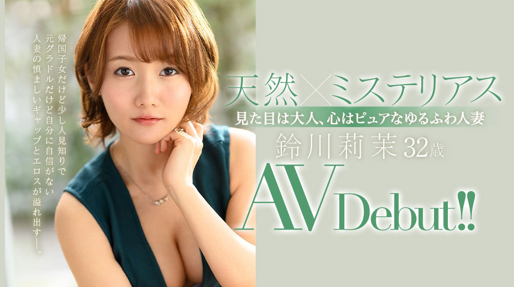 铃川莉茉(Suzukawa-Rima)作品JUL-521封面预览及内容赏析-知乐社