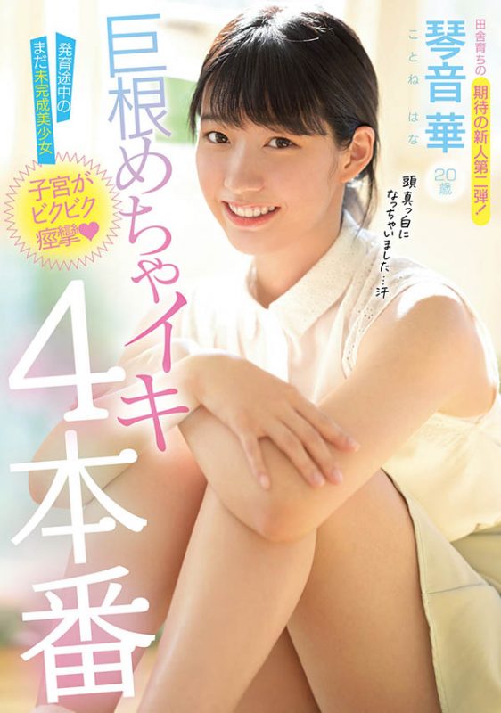 琴音华(Kotone-Hana)作品MIDE-901封面预览及内容赏析-知乐社