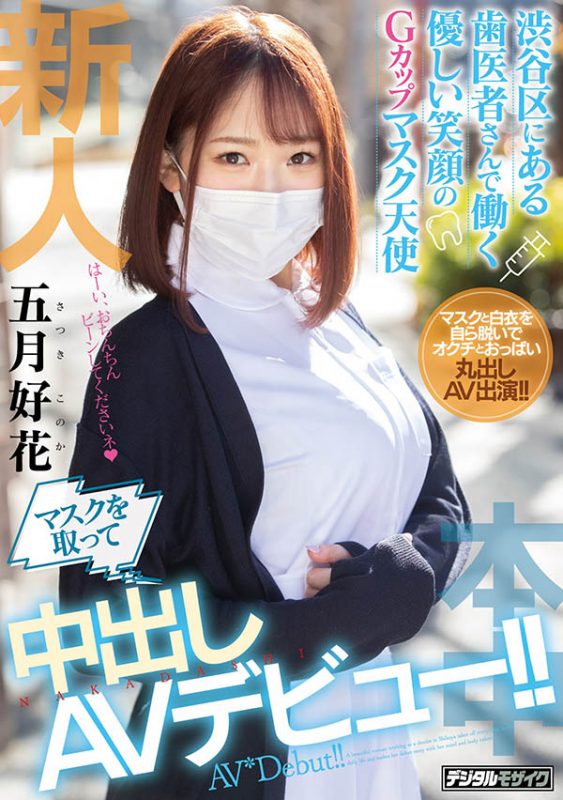 五月好花(Satsuki-Konoka)作品HND-974封面预览及内容赏析-知乐社