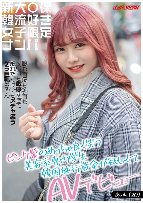 百瀬あいり(百濑爱梨,Momose-Airi)作品NNPJ-440封面预览及内容赏析-知乐社