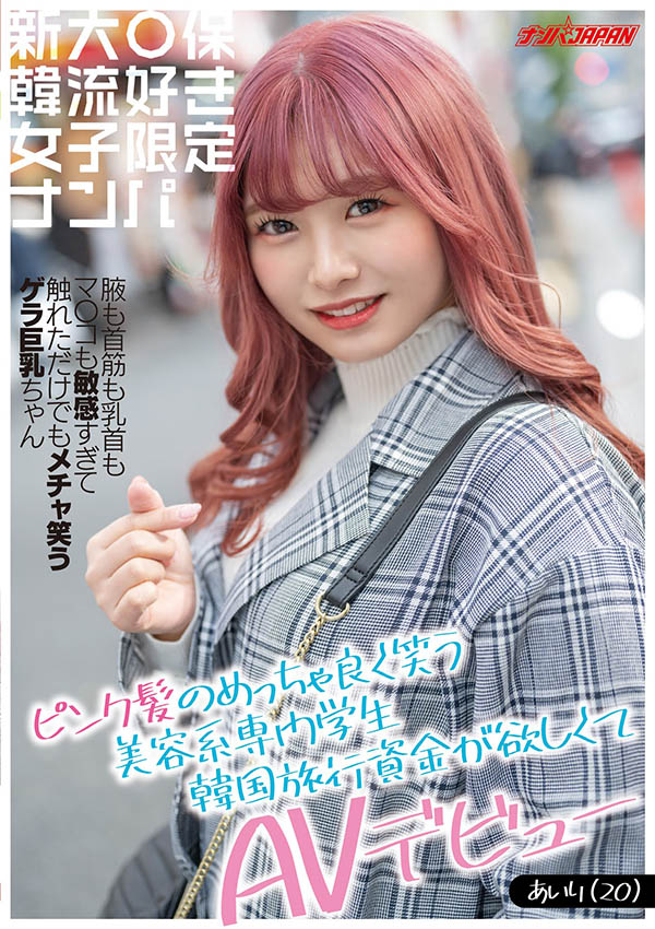 百瀬あいり(百濑爱梨，Momose-Airi)作品NNPJ-440封面预览及内容赏析-知乐社