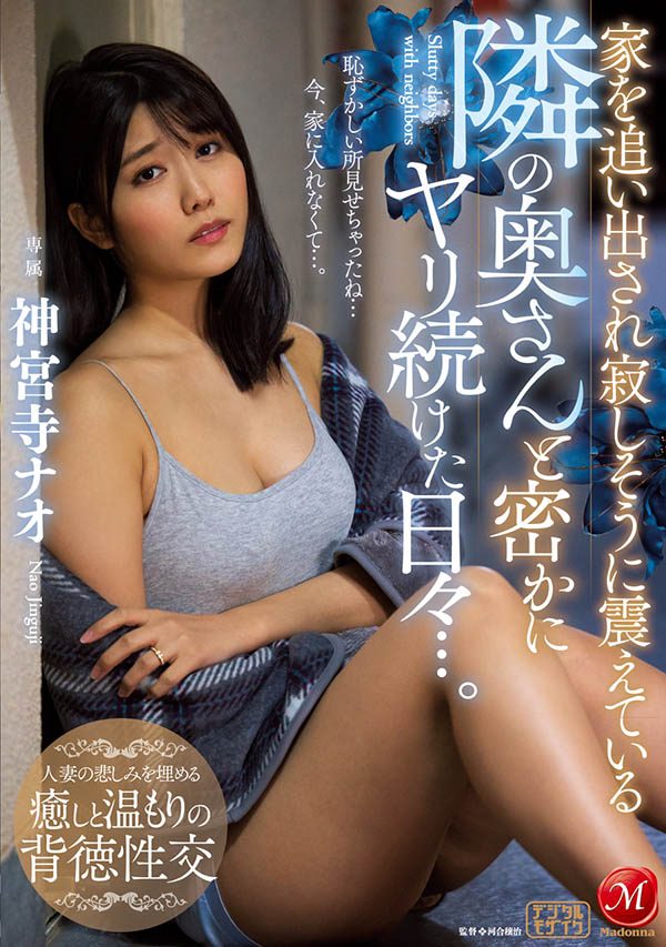 神宫寺ナオ(神宫寺奈绪，Jinguji-Nao)作品JUL-529封面预览及内容赏析-知乐社