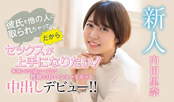 内田里奈(Uchida-Rina)作品HND-984封面预览及内容赏析-知乐社