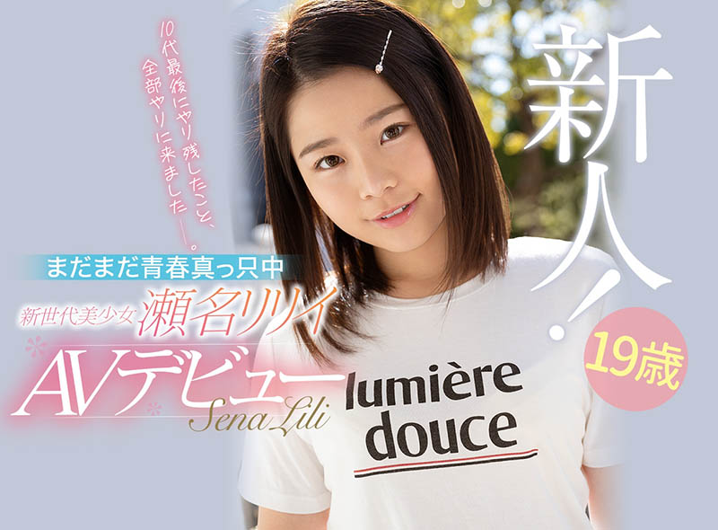 瀬名リリイ(濑名凛凛衣，Sena-Ririi)作品CAWD-224封面预览及内容赏析-知乐社