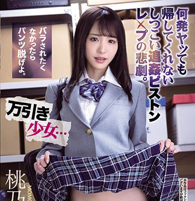 桃乃木かな(桃乃木香奈，Momonogi-Kana)作品IPX-660封面预览及内容赏析-知乐社