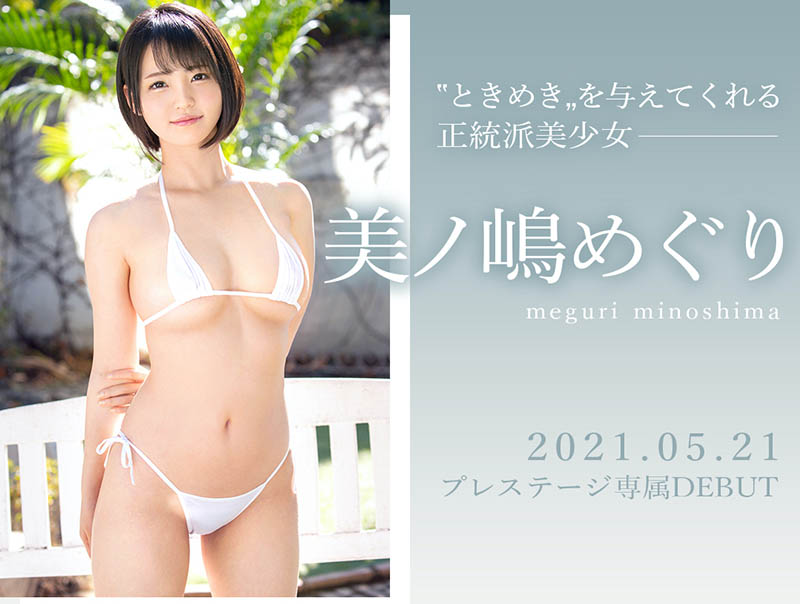 美ノ嶋 めぐり(美之嶋惠理,Minoshima-Meguri)作品BGN-063封面预览及内容赏析-知乐社