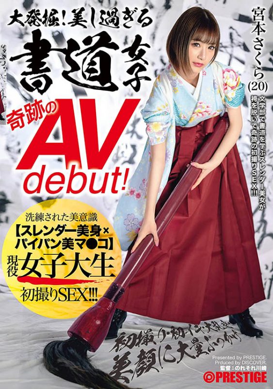 宫本さくら(宫本樱,Miyamoto-Sakura)作品DIC-086封面预览及内容赏析-知乐社