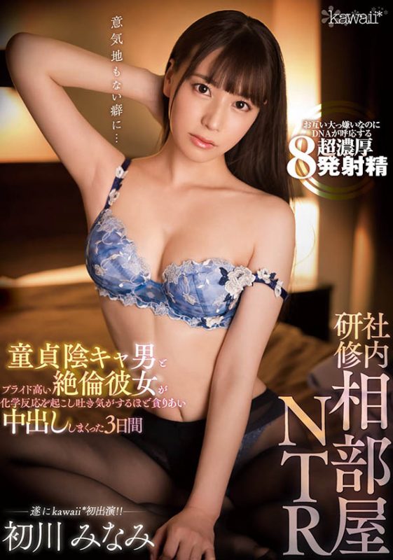 初川みなみ(初川南,Hatsukawa-Minami)作品HMN-005封面预览及内容赏析-知乐社