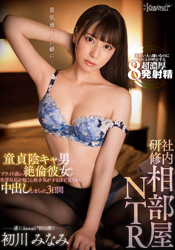 初川みなみ(初川南，Hatsukawa-Minami)作品HMN-005封面预览及内容赏析-知乐社